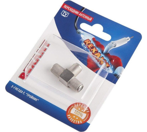 REXANT (06-0022-A) ПЕРЕХОДНИК АНТЕННЫЙ, (3-ГНЕЗДА F), ТРОЙНИК, (1ШТ.)