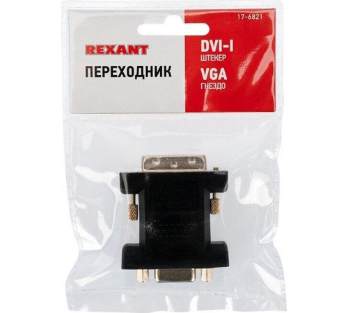 REXANT (17-6821) Переходник штекер DVI-I - гнездо VGA