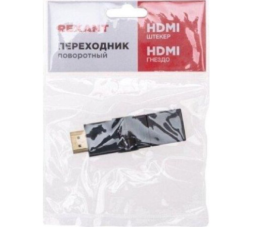 REXANT (17-6813) Переходник штекер HDMI - гнездо HDMI, поворотный