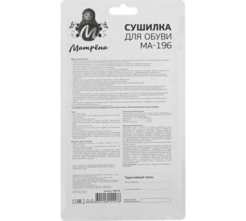 МАТРЁНА МА-196 (008135)