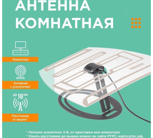 REXANT (34-0703) AG-703 DVB-T2 активная