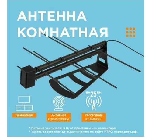 REXANT (34-0269) RX-269 DVB-T2 активная