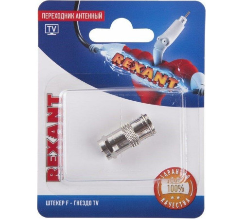 REXANT (06-0028-A) ПЕРЕХОДНИК АНТЕННЫЙ, (ШТЕКЕР F - ГНЕЗДО TV), (1ШТ.)