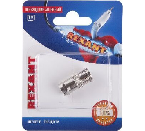 REXANT (06-0028-A) ПЕРЕХОДНИК АНТЕННЫЙ, (ШТЕКЕР F - ГНЕЗДО TV), (1ШТ.)