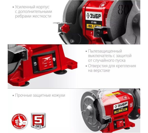 ЗУБР СТ-150 200Вт, 150мм