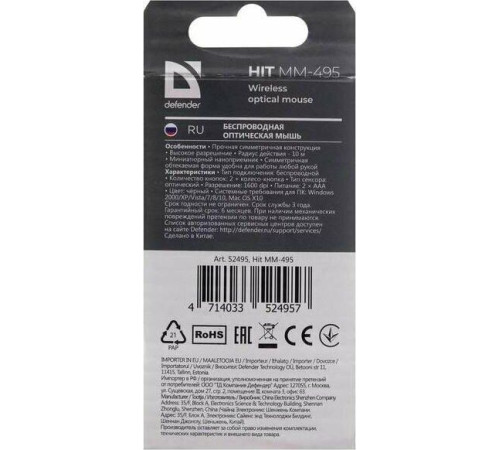 DEFENDER (52495) HIT MM-495