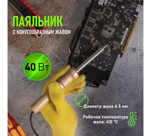 PROCONNECT (12-0175-4) Электрический паяльник 40Вт, дерево