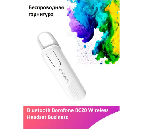 BOROFONE (6931474700766) BC20 Smart белый