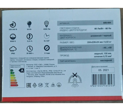 REXANT (605-004) 50 ВТ 200-260В IP65 4000 ЛМ 6500 K ХОЛОДНЫЙ СВЕТ