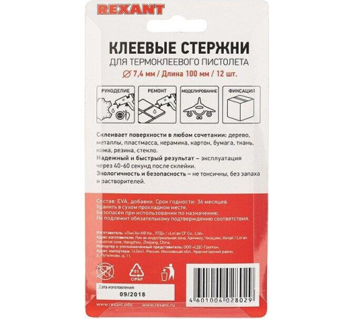 REXANT (09-1020) Клеевые стержни, O=7мм, 100мм, цветные