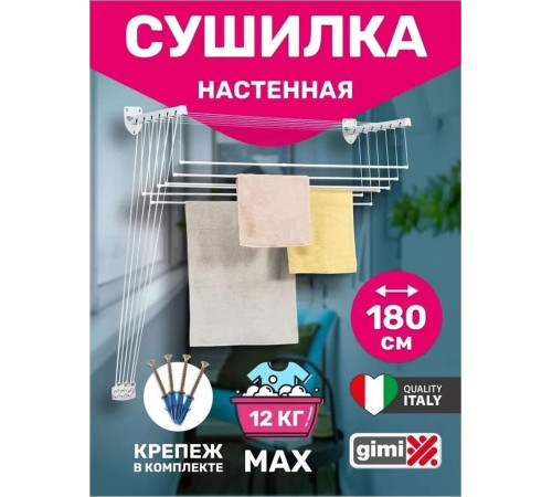 GIMI lift 180 (настенная)