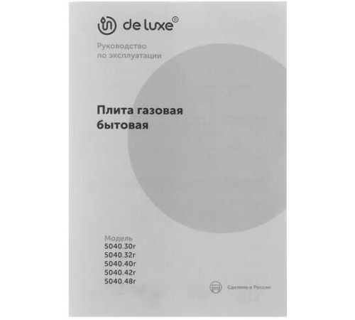 DE LUXE 5040.48г (щ)