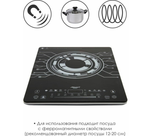 ATLANTA ATH-1760 черный (индукция)