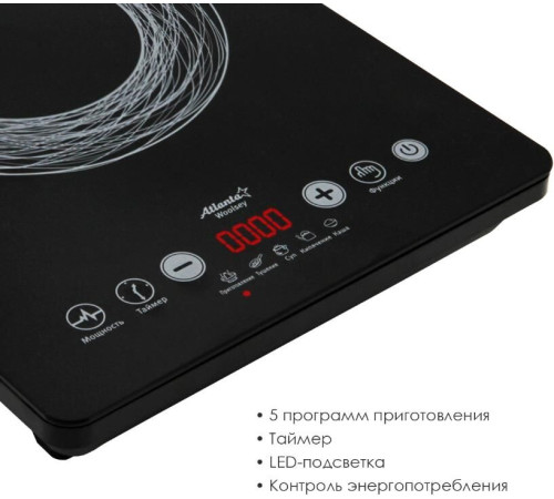 ATLANTA ATH-1759 черный (индукция)