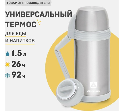 АРКТИКА 205-1500 мл