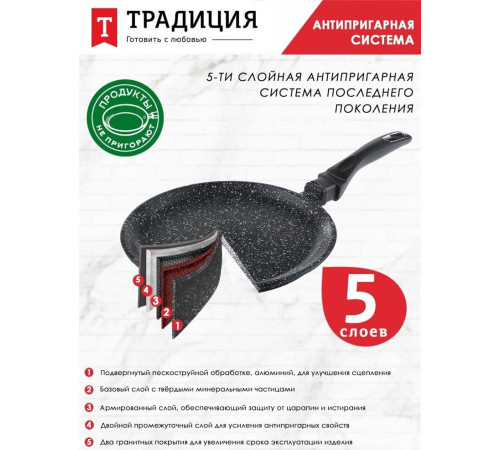 ТРАДИЦИЯ ТГ6221 Гранит 22 см. литой алюм