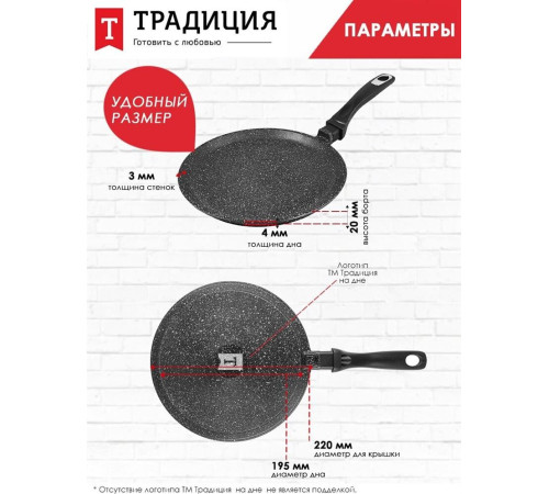 ТРАДИЦИЯ ТГ6221 Гранит 22 см. литой алюм