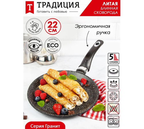 ТРАДИЦИЯ ТГ6221 Гранит 22 см. литой алюм