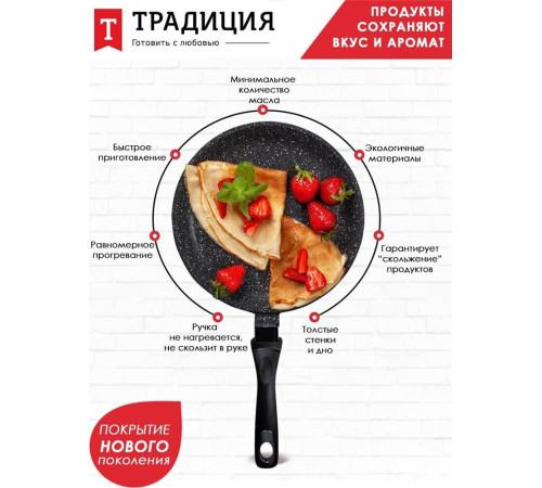 ТРАДИЦИЯ ТГ6221 Гранит 22 см. литой алюм