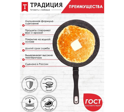 ТРАДИЦИЯ ТГ6221 Гранит 22 см. литой алюм