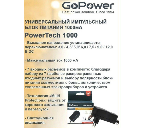 GOPOWER (00-00015335) PowerTech 1000, импульсный