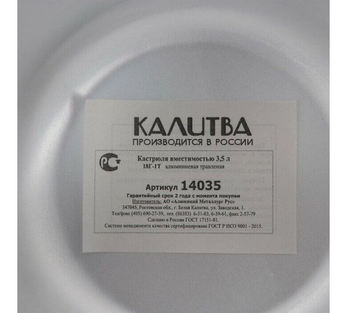 КАЛИТВА 14035 алюм цил 3,5л