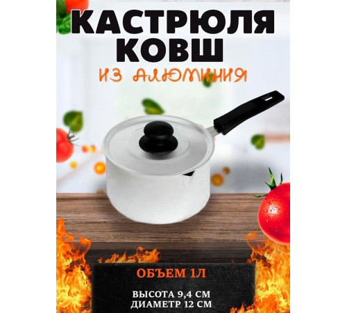 КАЛИТВА 14011 алюм 1,0л пласт/руч