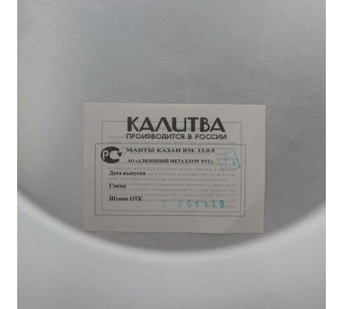 КАЛИТВА 181325 алюм 13л 2 сетки