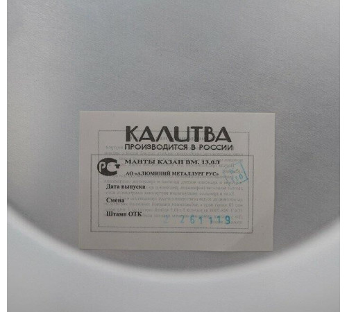 КАЛИТВА 181325 алюм 13л 2 сетки