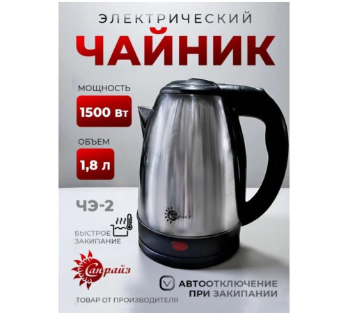 САНРАЙЗ ЧЭ-2 (1,8)