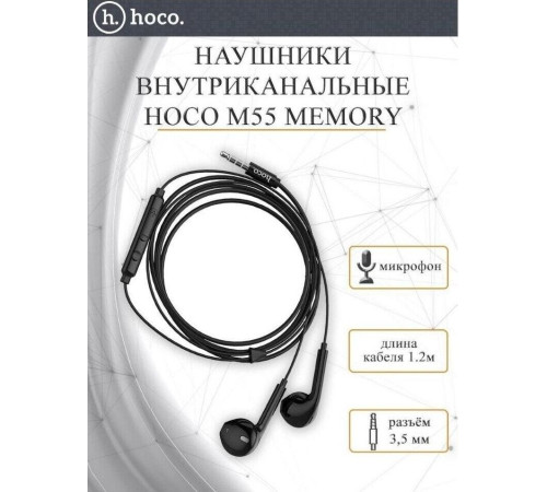 HOCO (6957531099949) M55 MEMORY SOUND черный