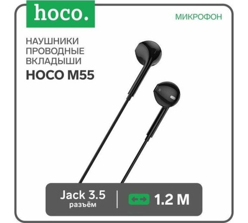 HOCO (6957531099949) M55 MEMORY SOUND черный