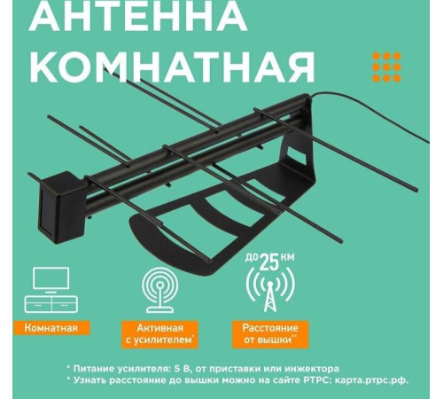 REXANT (34-0267) RX-267 DVB-T2 активная