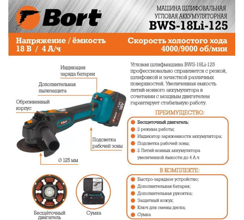 BORT BWS-18LI-125