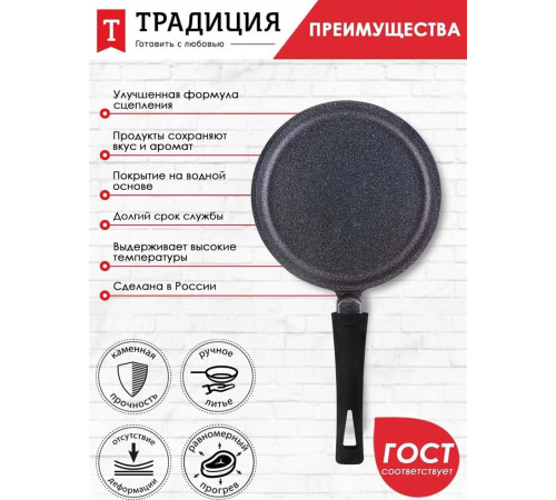 ТРАДИЦИЯ ТС6221 а/пр литая блинная 22см Сапфир