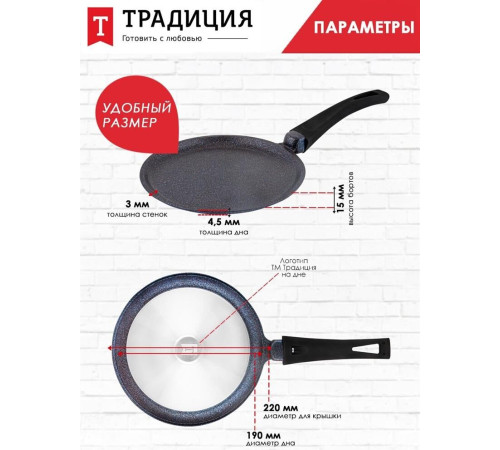 ТРАДИЦИЯ ТС6221 а/пр литая блинная 22см Сапфир