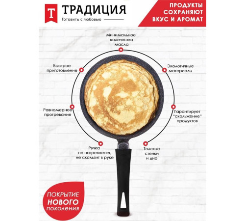 ТРАДИЦИЯ ТС6221 а/пр литая блинная 22см Сапфир