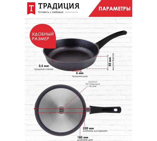 ТРАДИЦИЯ ТС2221 а/пр литая 22см Сапфир