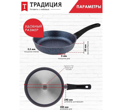 ТРАДИЦИЯ ТС2241 а/пр литая 24см Сапфир