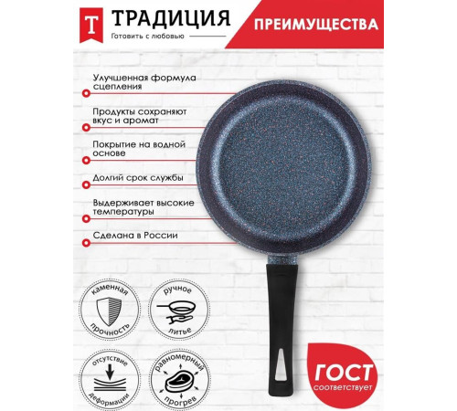 ТРАДИЦИЯ ТС2241 а/пр литая 24см Сапфир