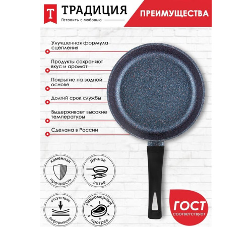 ТРАДИЦИЯ ТС2281 а/пр литая 28см Сапфир