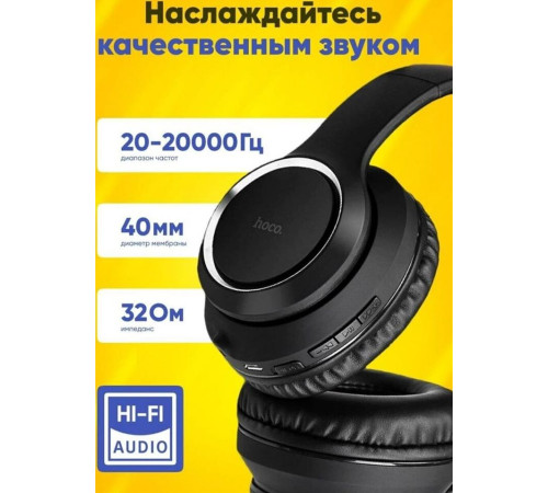 HOCO (6931474723048) W28 JOURNEY черный