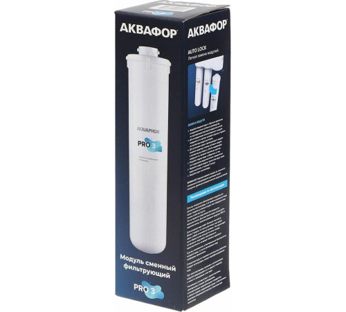 АКВАФОР Pro 3 модуль сменный