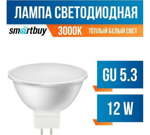 SMARTBUY (SBL-GU5_3-12-30K) 12W/3000K/GU5.3