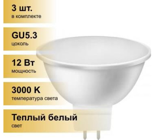 SMARTBUY (SBL-GU5_3-12-30K) 12W/3000K/GU5.3