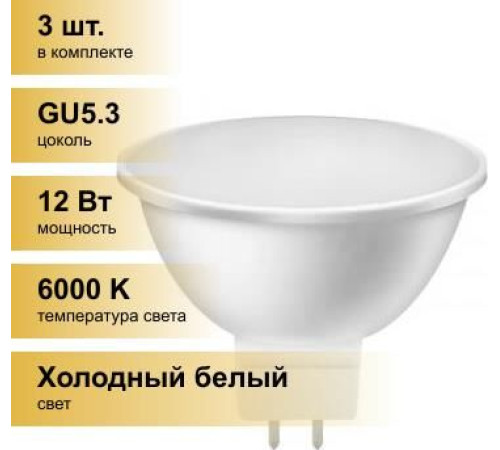 SMARTBUY (SBL-GU5_3-12-60K) 12W/6000K/GU5.3