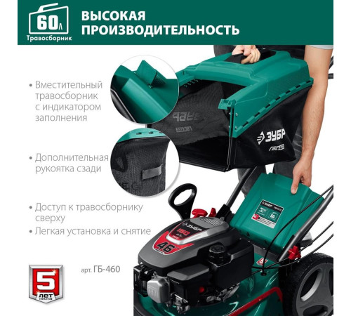 Газонокосилка бензиновая ЗУБР ГБ-460 150см3, 460мм