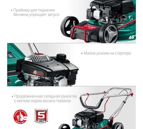 Газонокосилка бензиновая ЗУБР ГБ-460 150см3, 460мм