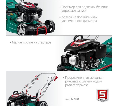 Газонокосилка бензиновая ЗУБР ГБ-460 150см3, 460мм