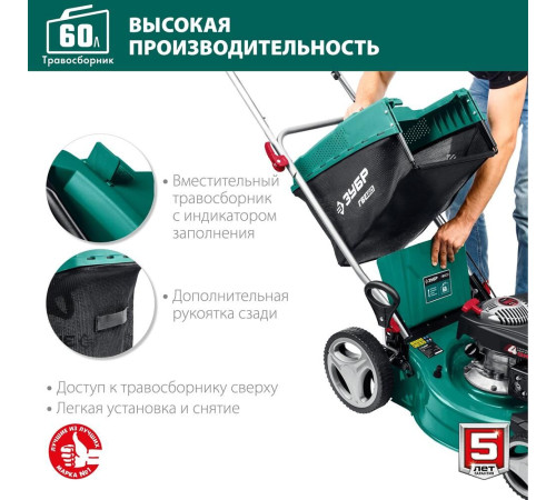 Газонокосилка бензиновая ЗУБР ГБ-460 150см3, 460мм